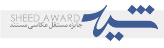 لوگوی جایزه عکس شید